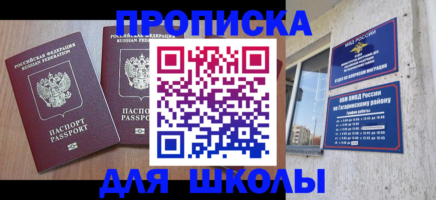 временная прописка в Бердске